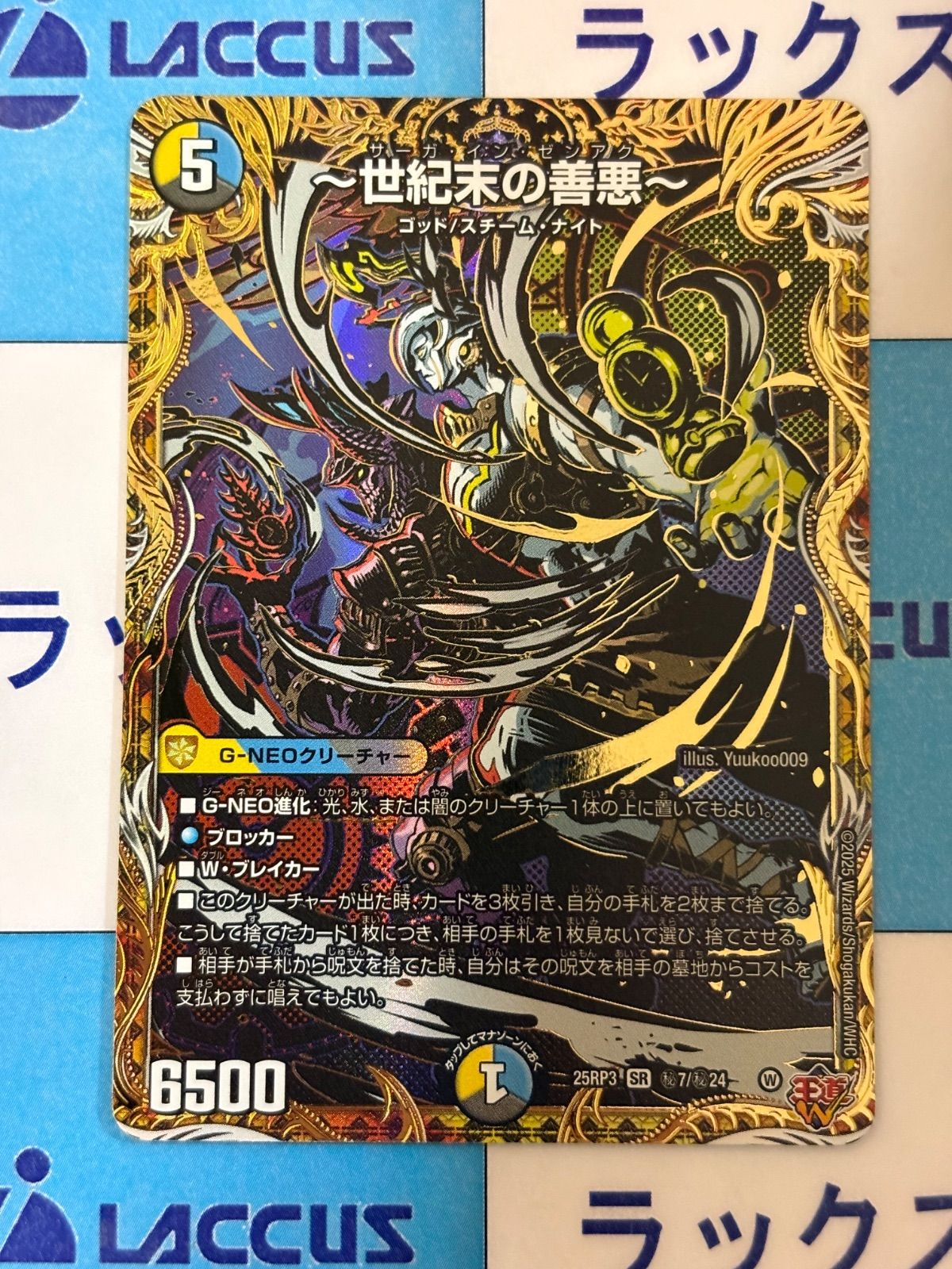 〜世紀末の善悪〜 サーガ・イン・ゼンアク　シークレット　シク デュエマ 世紀末の善悪 サーガインゼンアク シークレット - メルカリ