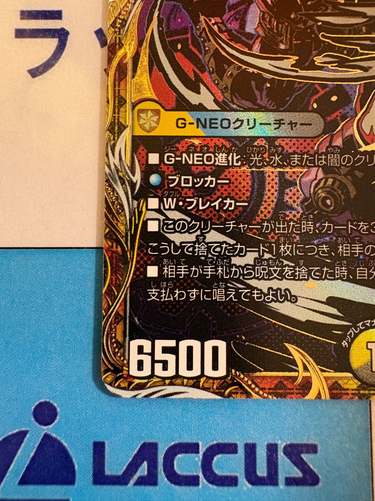 デュエルマスターズ/デュエマ 世紀末の善悪/サーガ・イン・ゼンアク