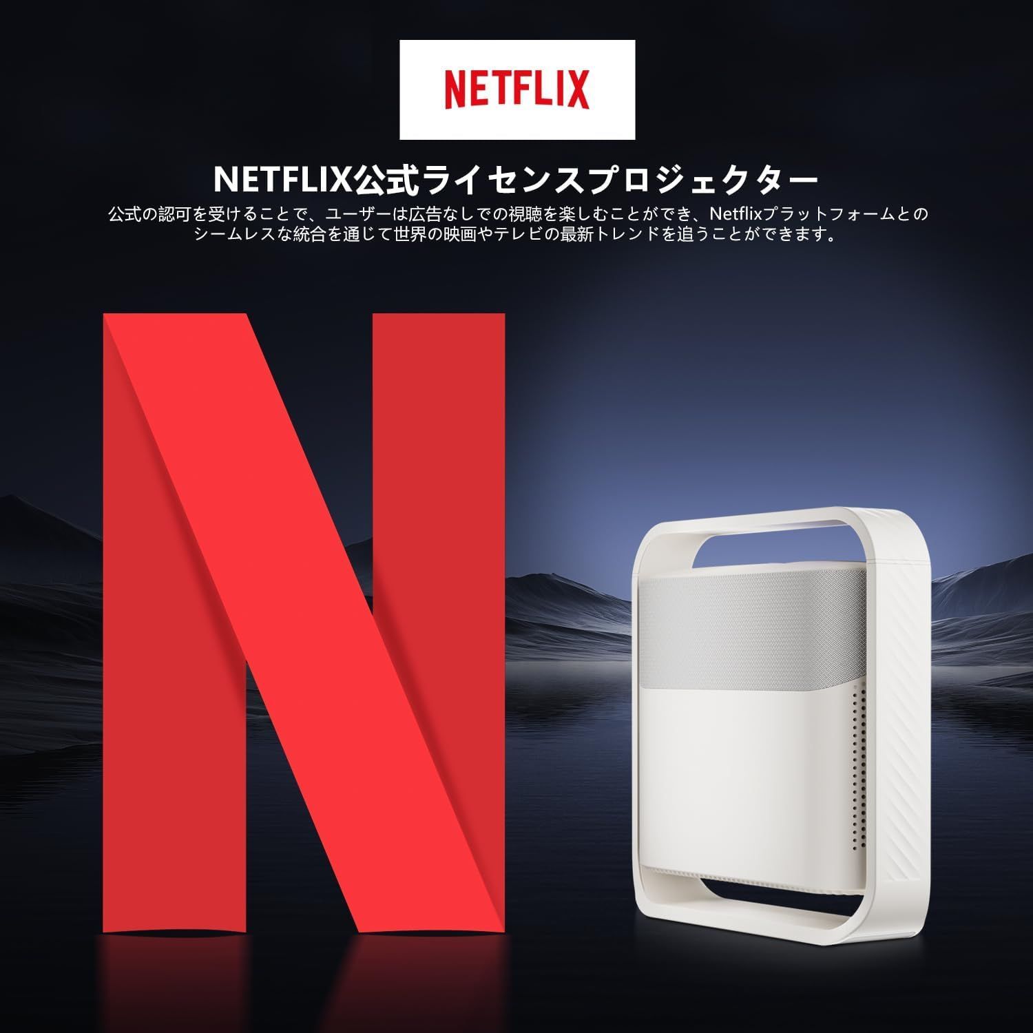 Netflix公式ライセンス取得済み】プロジェクター 家庭用 天井投影対応