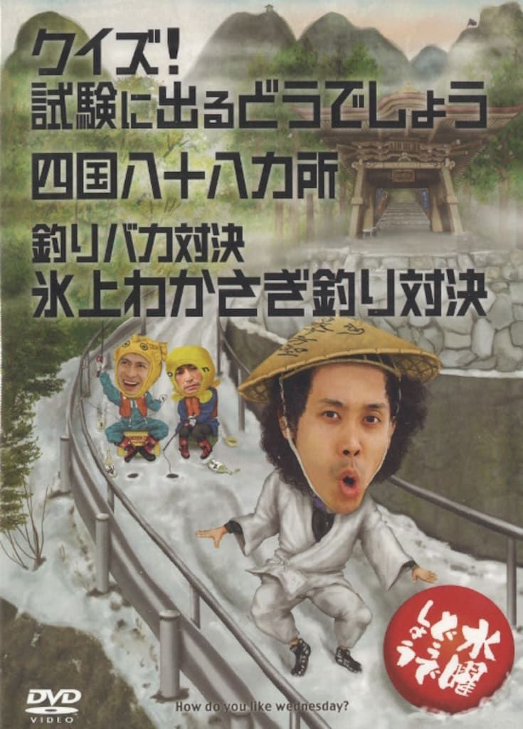 【水曜どうでしょう】DVDバラセット HTB オンラインショップ