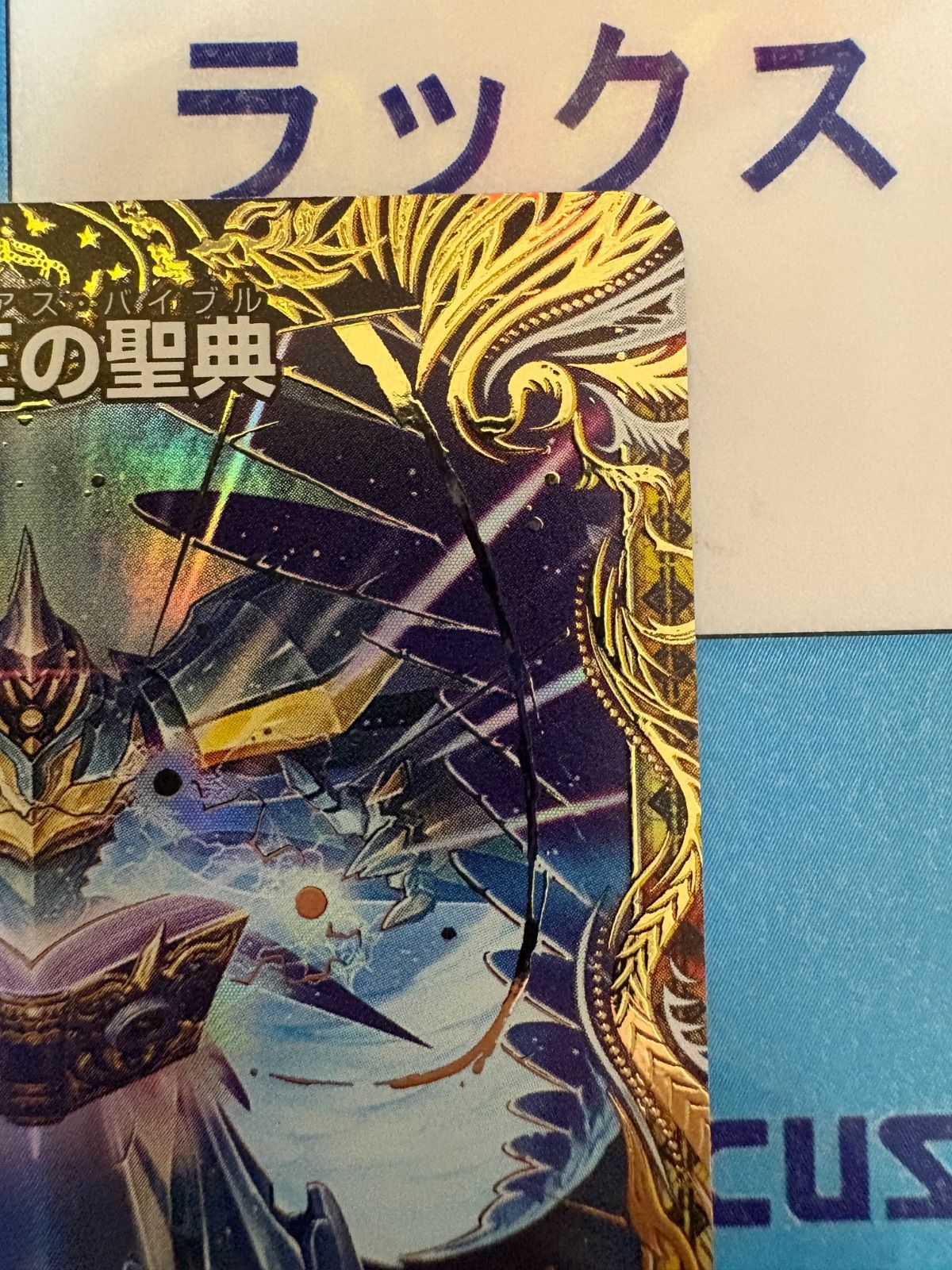 デュエルマスターズ/デュエマ 聖霊王の聖典/アルカディアス・バイブル