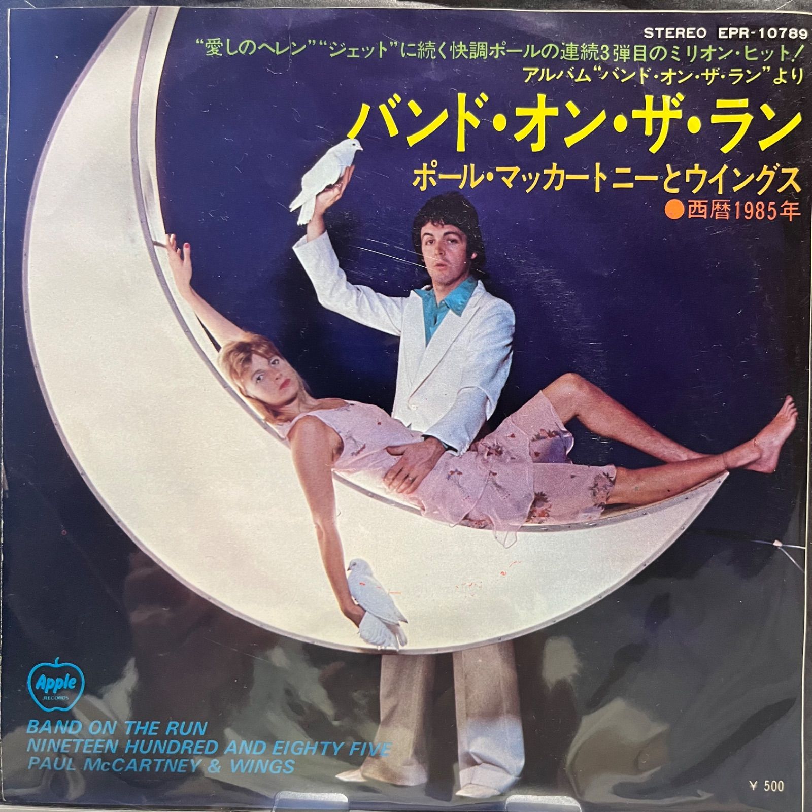 ポール・マッカートニー&ウイングス バンド・オン・ザ・ラン PAUL