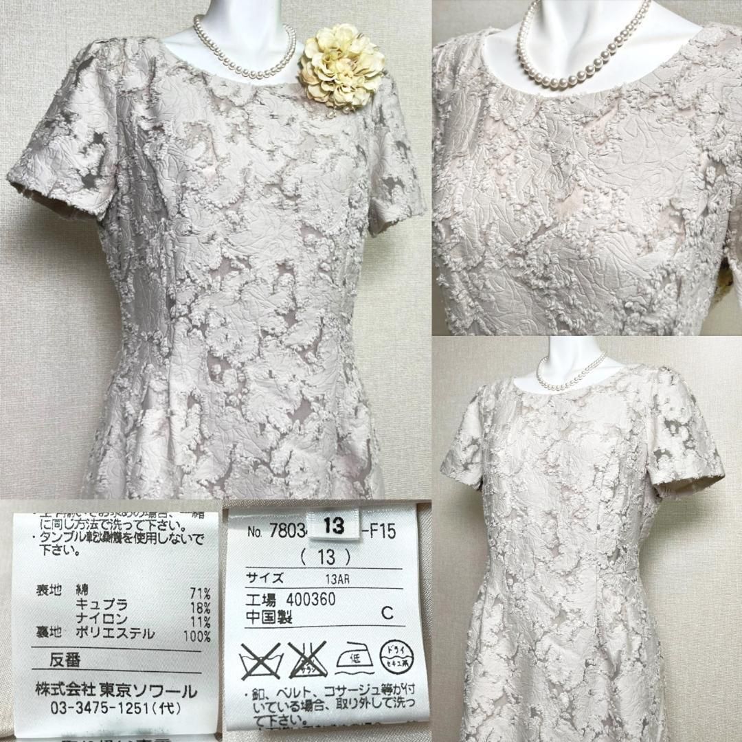 ◎当日発送可能【新品未使用】リファンネ 東京ソワール 総レース