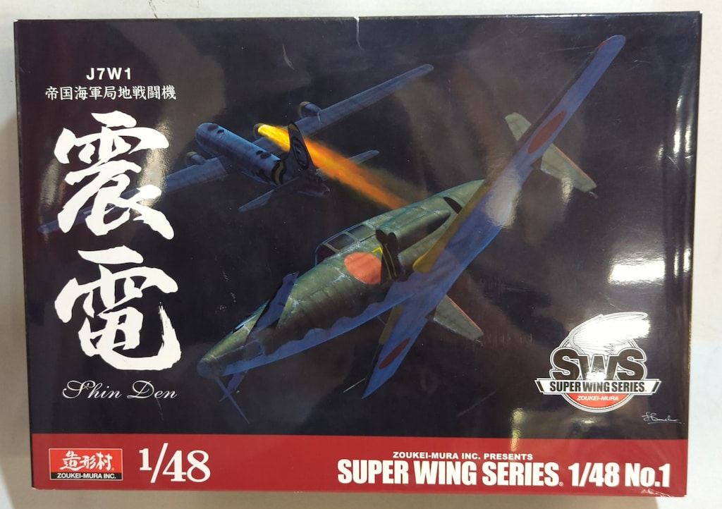 ボークス/造形村 1/48 SWS J7W1 帝国海軍局地戦闘機 震電 1 - メルカリ