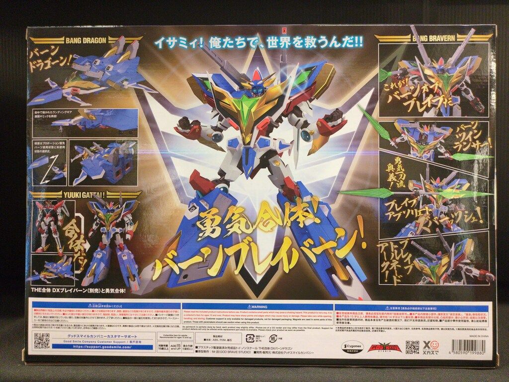 グッドスマイルカンパニー THE合体 DXバーンドラゴン - メルカリ