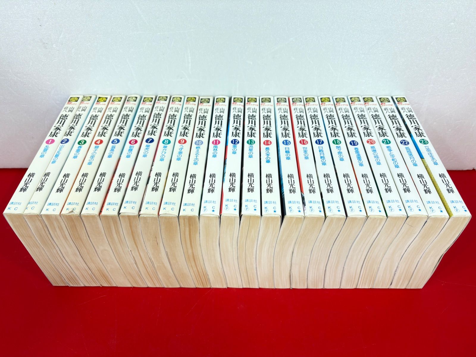 漫画コミック【徳川家康1-23巻・全巻完結セット】横山光輝・山岡荘八