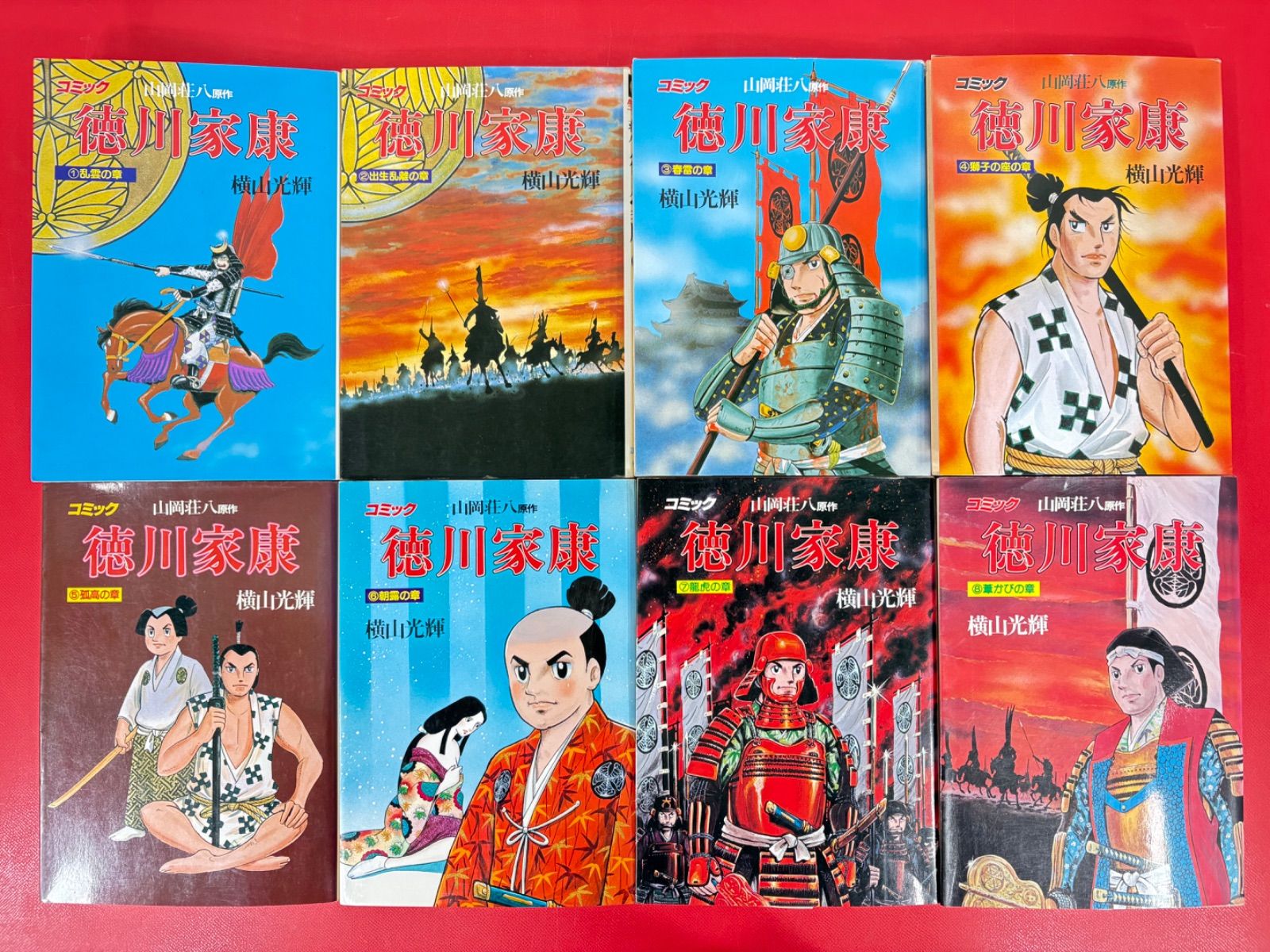 漫画コミック徳川家康1-23巻・全巻完結セット横山光輝・山岡荘八