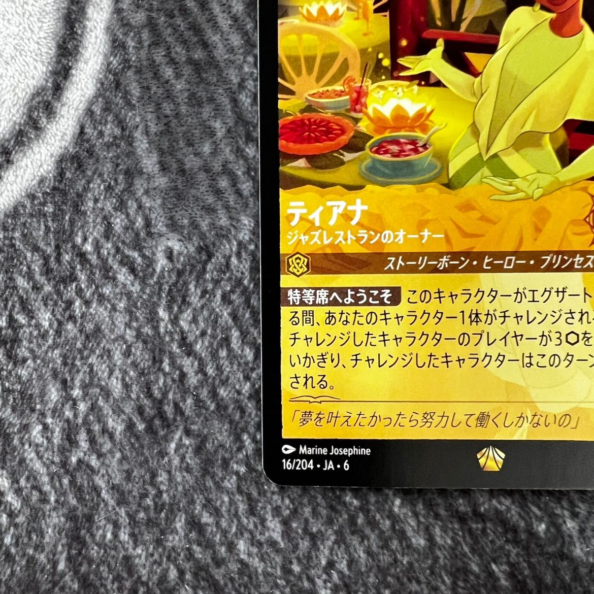 状態B】ロルカナ ティアナ ジャズレストランのオーナー 16/204 - メルカリ