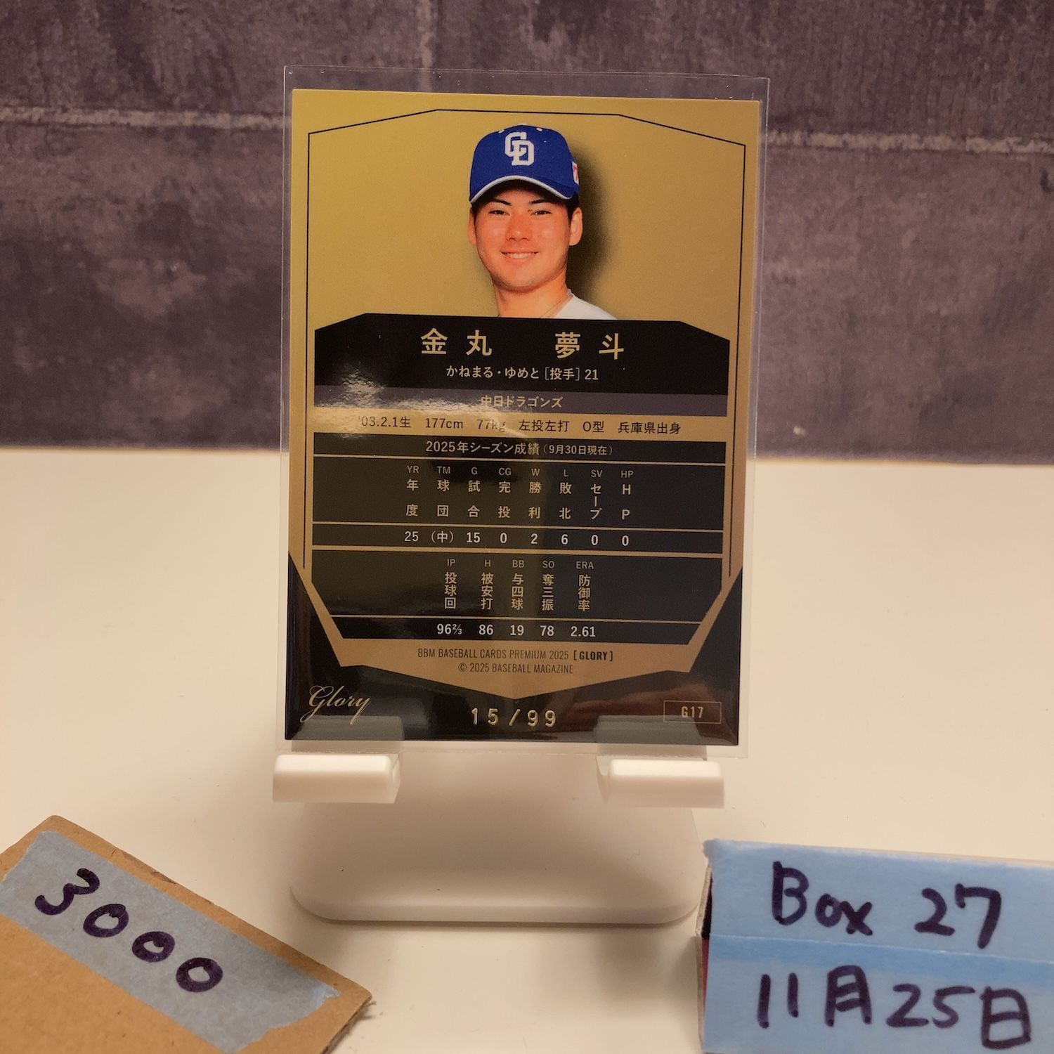 2025 金丸夢斗 【1/15】 BBM 2025 ルーキーエディションプレミアム