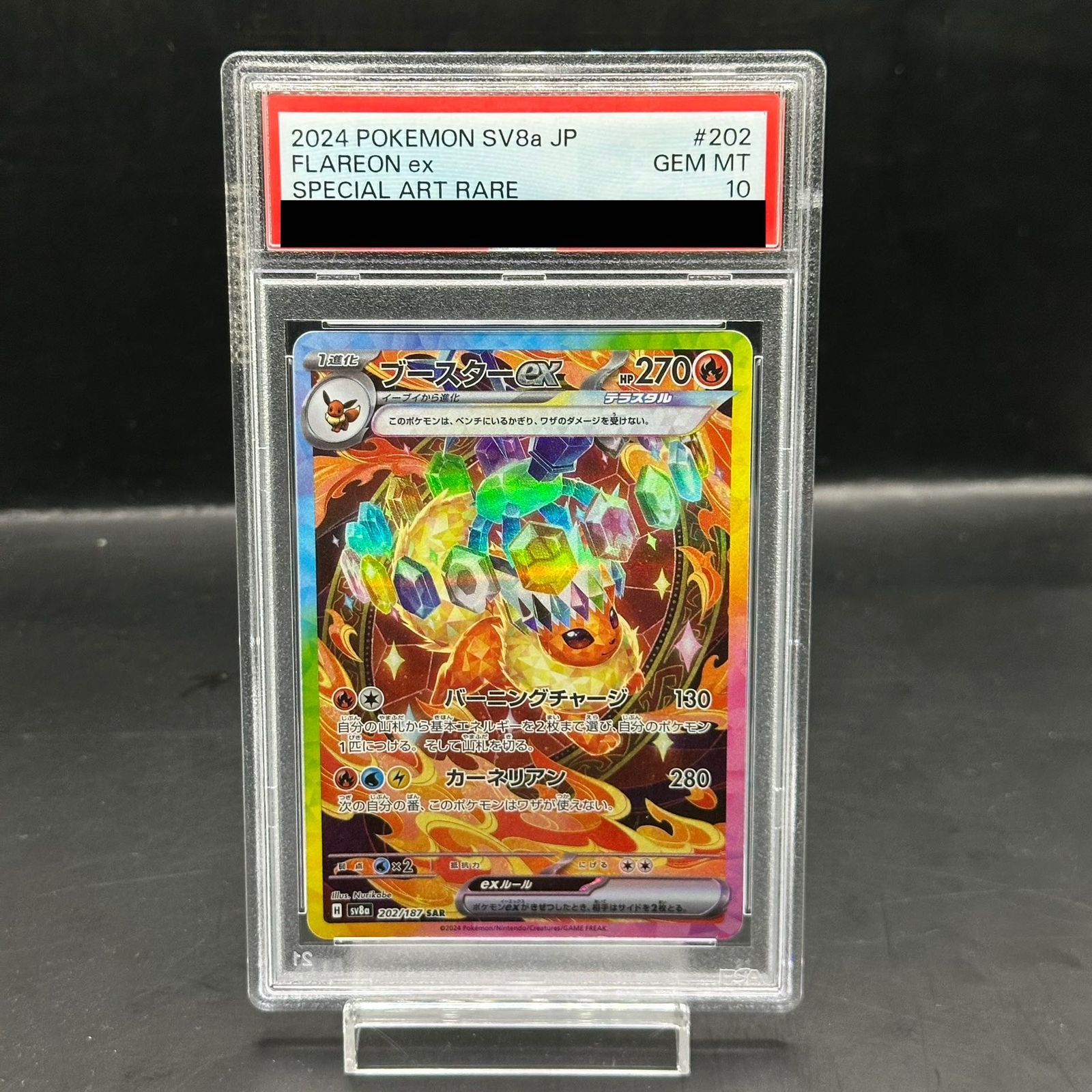 ブースター　SAR psa10 ブースターex SAR PSA10 ブースターex SAR PSA10