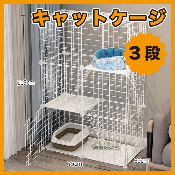 キャットケージ ペットケージ 3段 ホワイト 猫ケージ 組立簡単 ペット