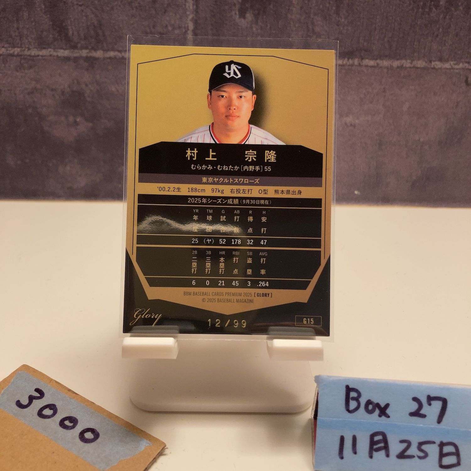2025 BBM Premium Glory 村上宗隆 12/99 東京ヤクルトスワローズ