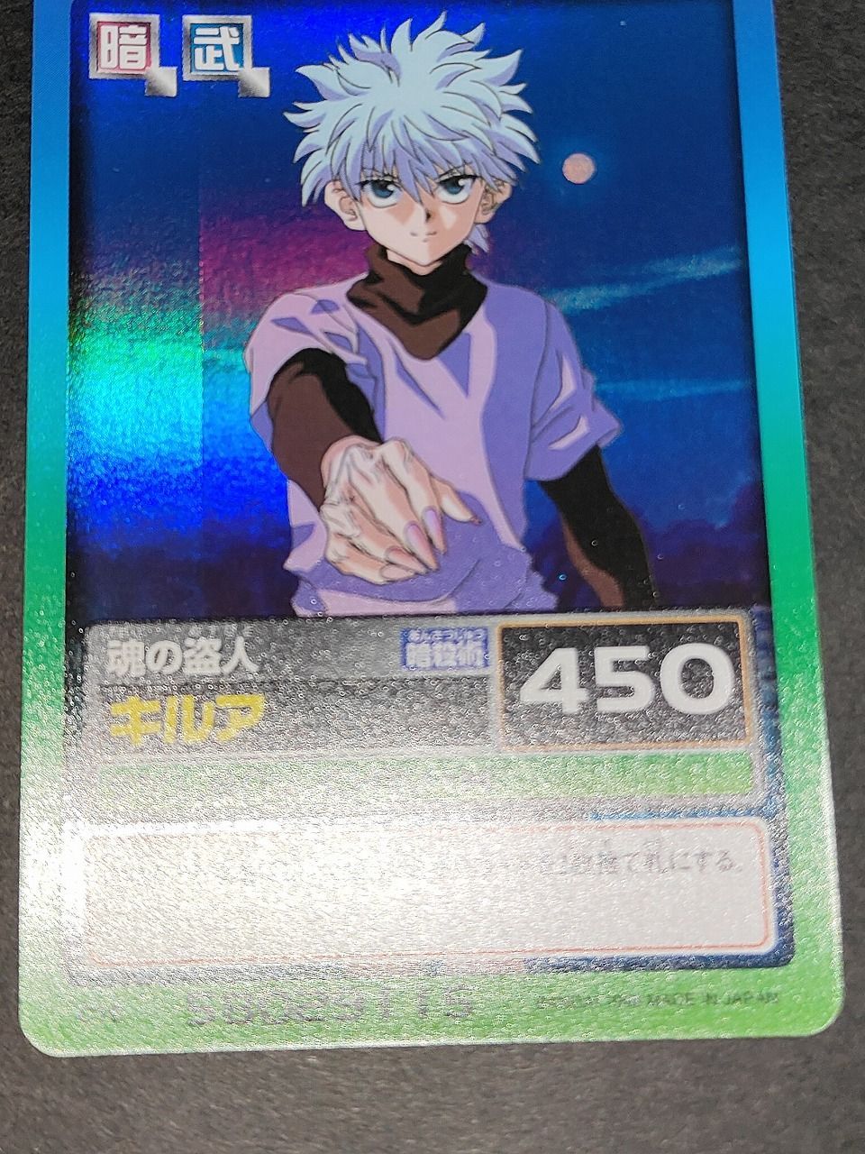 ハンターハンター　ハイパーバトル　カードダス キルア　psa10 ハンターハンター カードダス キルア 魂の盗人 psa10 ハイパーバトル