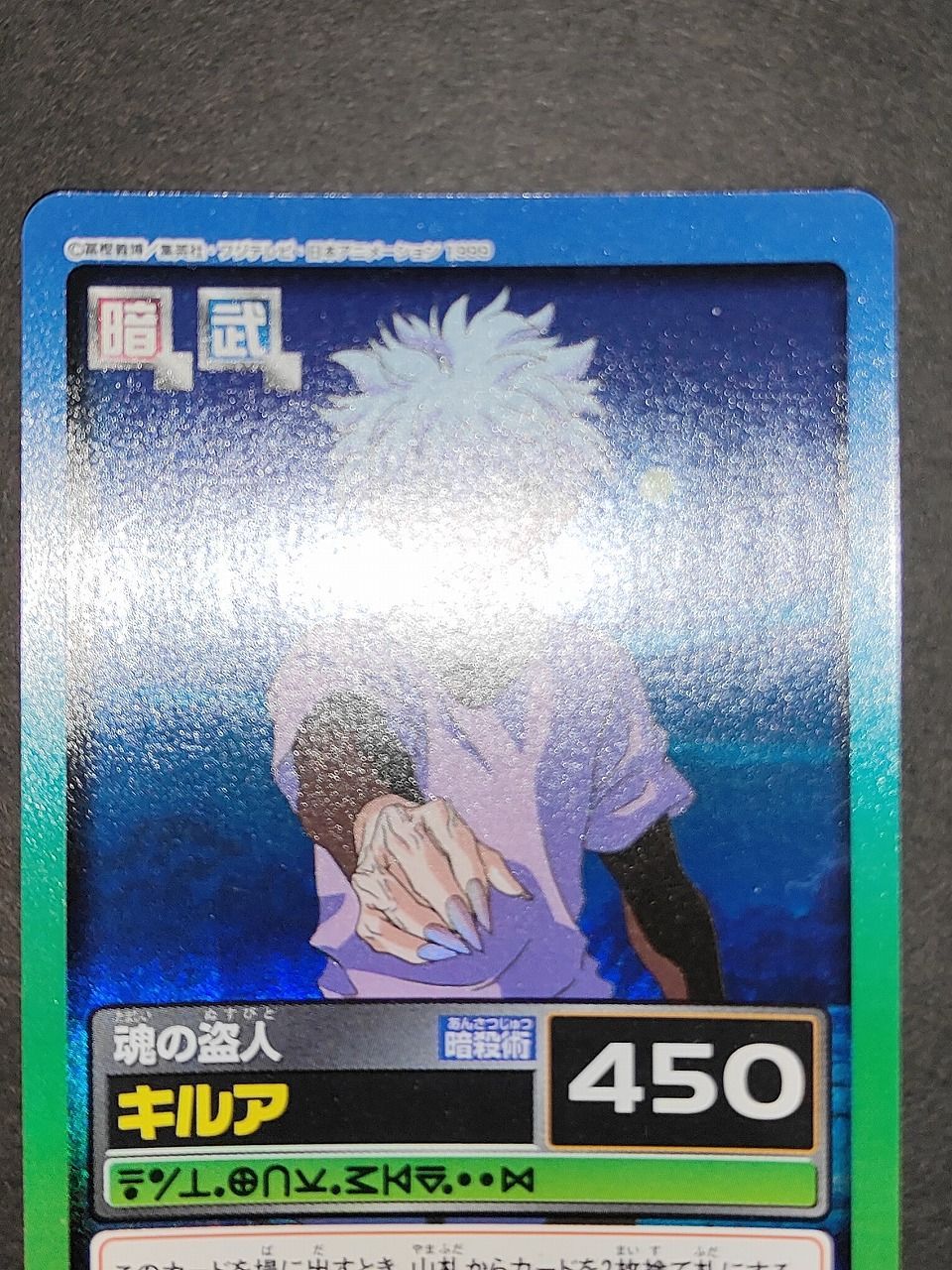 aca565 美品 ハンターハンター C10 ハイパーバトル カードダス キルア