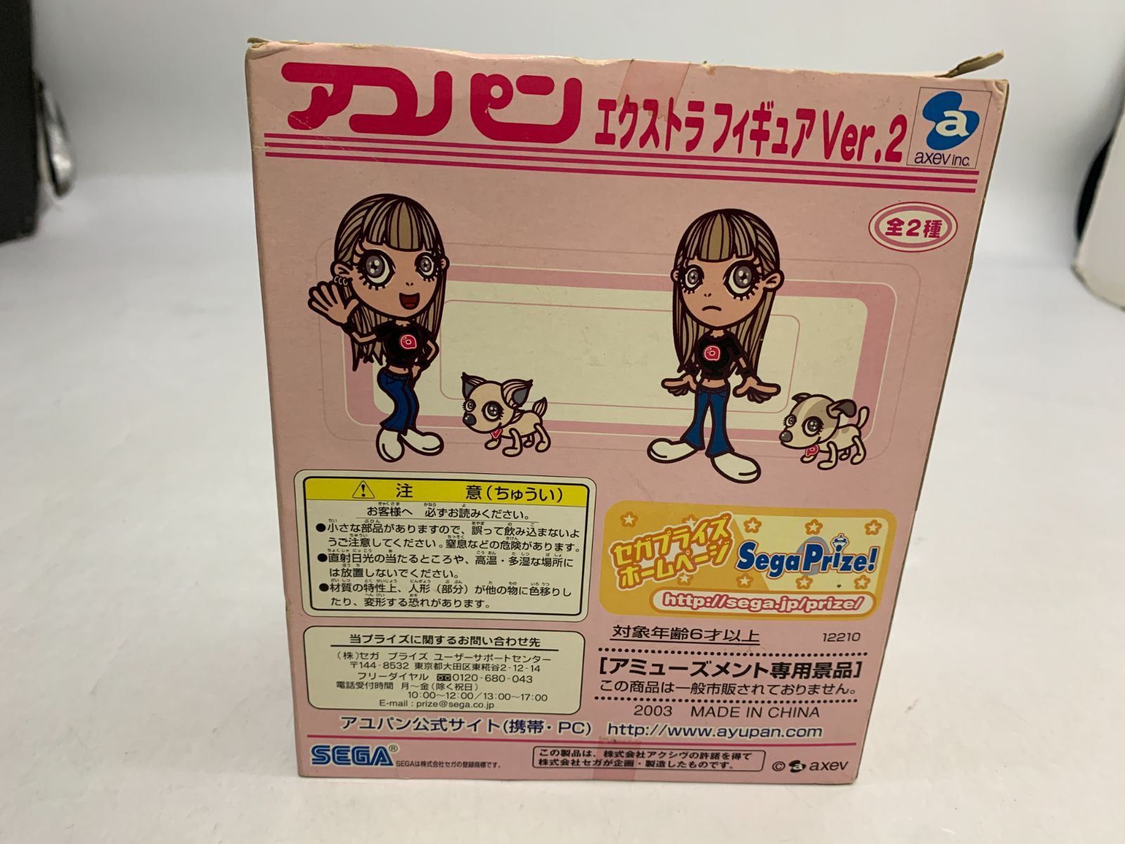 未開封 箱状態悪 浜崎あゆみ プライズフィギュア アユパン エクストラ