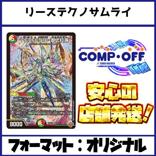 赤白緑テクノサムライ デッキ（リースサムライ）コンプオフ【ファボ