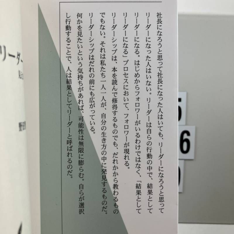 リーダーシップの旅 見えないものを見る 新書 ? 2007/2/16 野田 智義