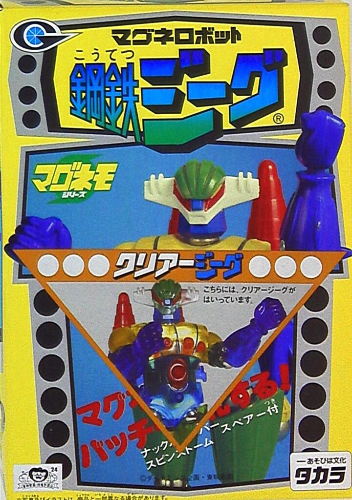 タカラ 復刻マグネモ 鋼鉄ジーグ クリアージーグ - メルカリ