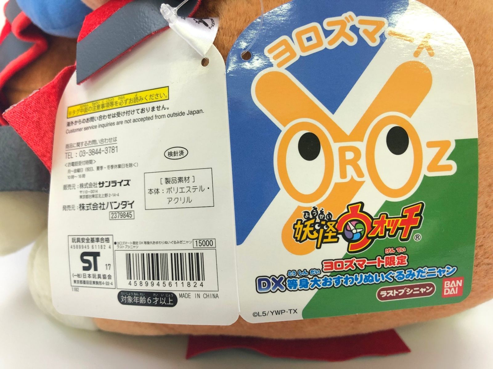 ♪) ラストブシニャン DX等身大おすわりぬいぐるみだニャン 妖怪