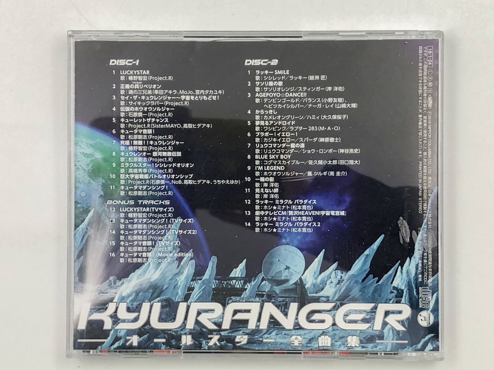 ♪) CD 宇宙戦隊キュウレンジャー オールスター 全曲集 [30] - メルカリ
