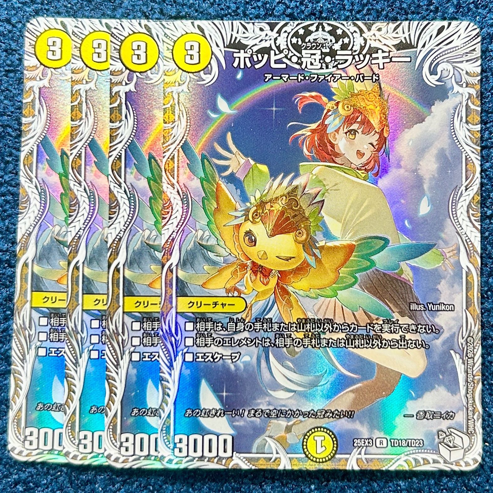 ☆ デュエルマスターズ ポッピ・冠・ラッキー 4枚 ☆ (TD18/TD23