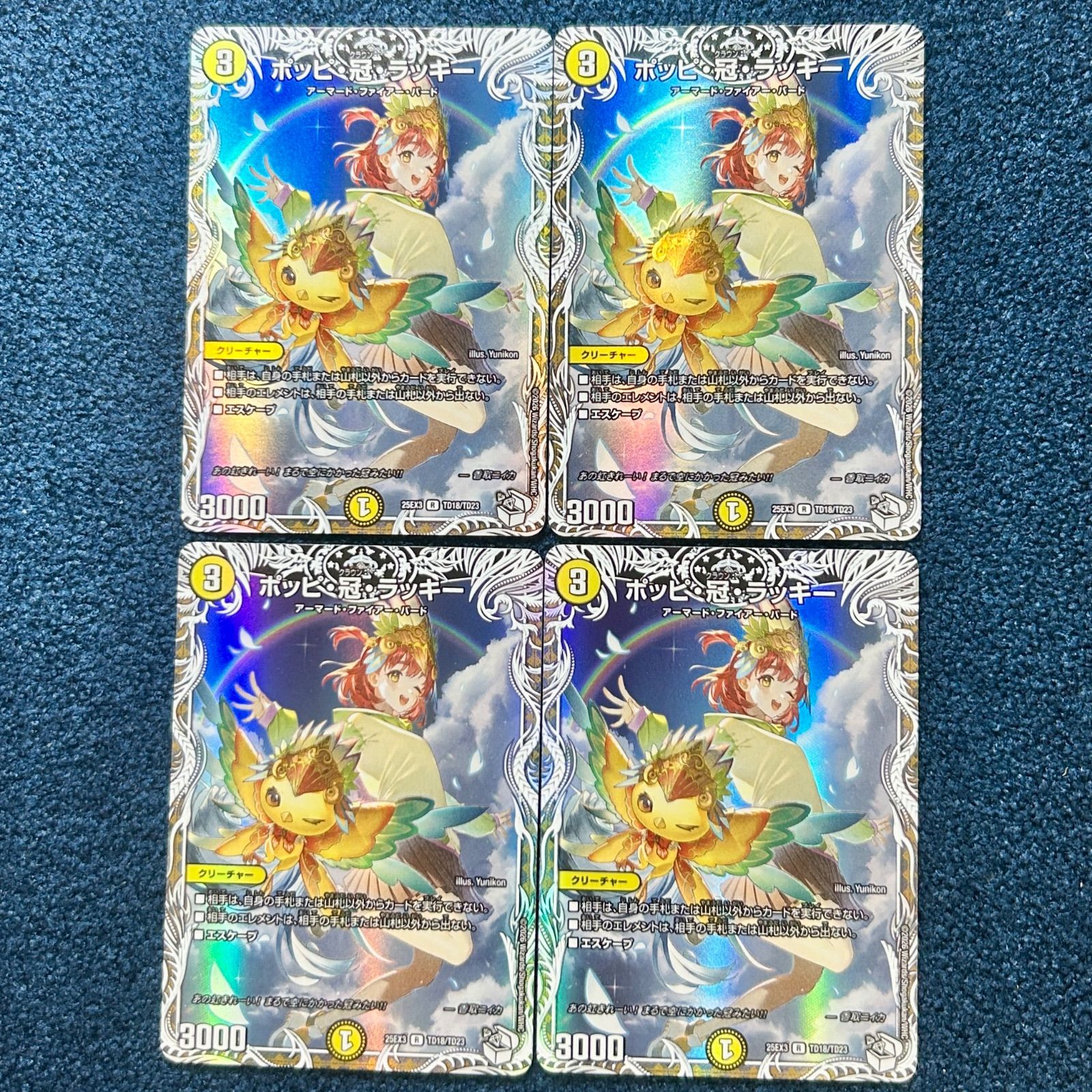 ☆ デュエルマスターズ ポッピ・冠・ラッキー 4枚 ☆ (TD18/TD23