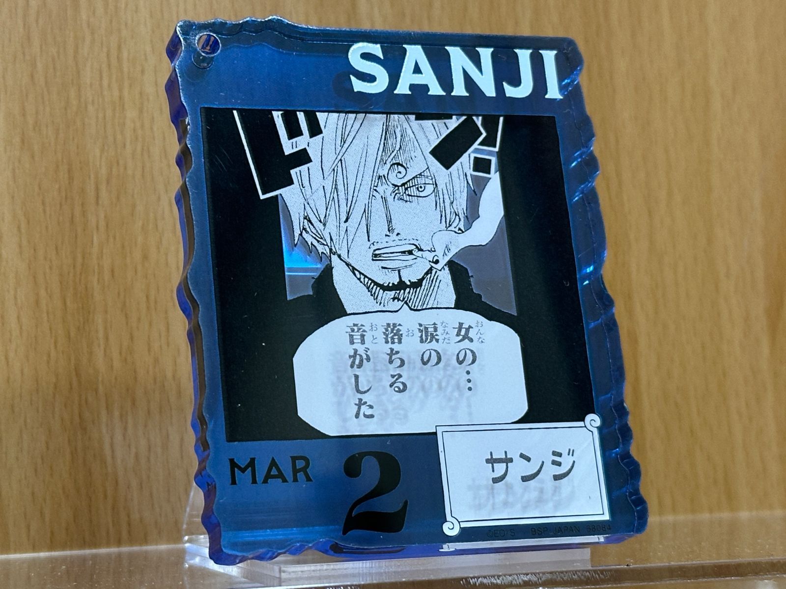 ワンピース アクリルブロックチャーム賞 サンジ ベース ショップ くじ