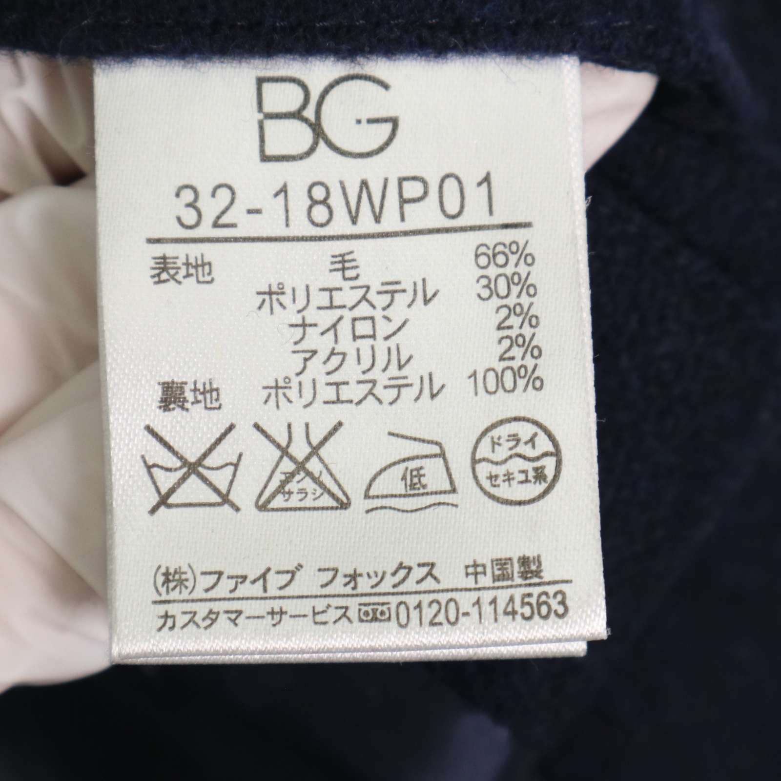 BG ビージー ボナジョルナータ 秋冬 ウール☆ 裾切替 ダッフル コート 
