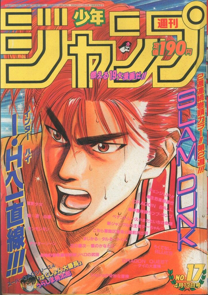 集英社 週刊少年ジャンプ 1992年(平成4年)17 9217 - メルカリ