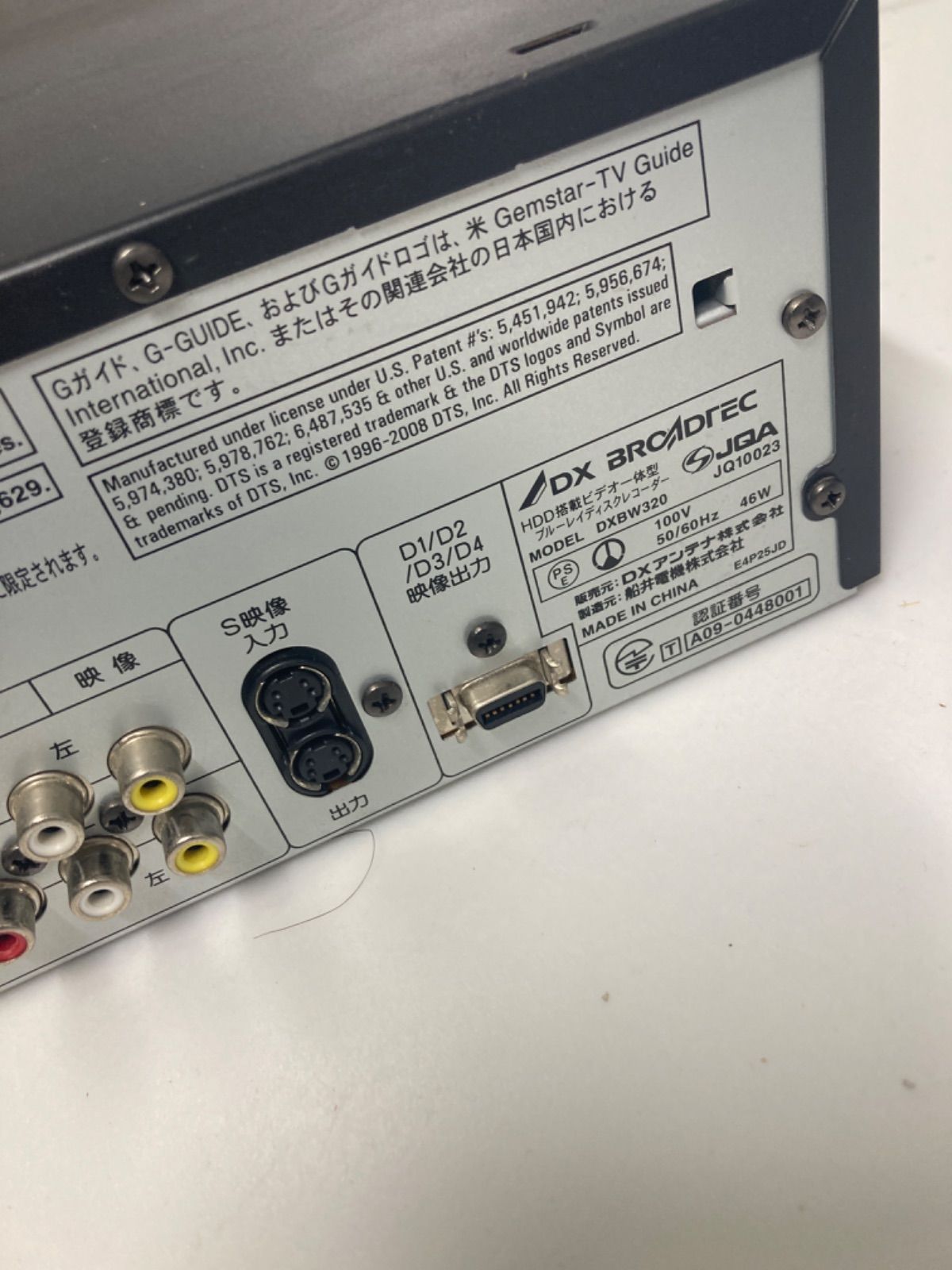 訳あり DX BROADTEC（DXアンテナ） HDD内蔵DVDレコーダー 型番