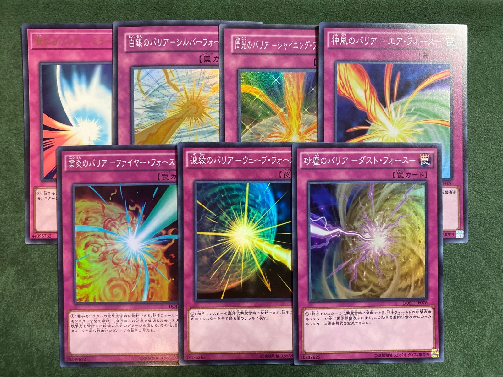 聖なるバリアミラーフォース 7種セット - メルカリ