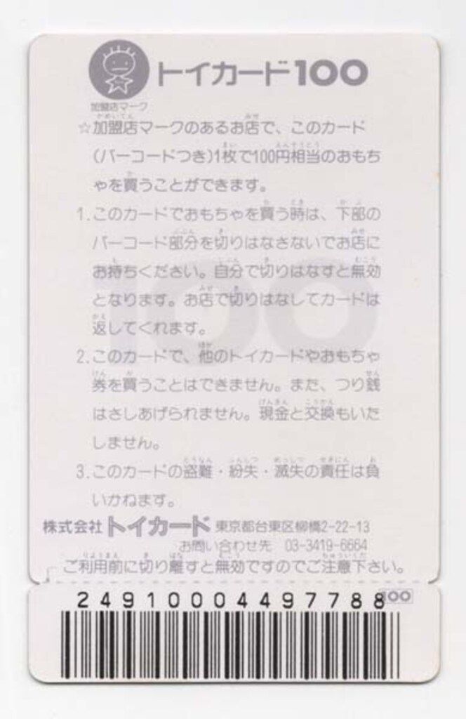 トイカード パロ伝/2弾 トイカード 地獄大帝黒龍角 62 - メルカリ