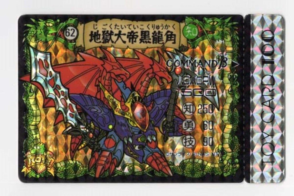 カードダス ワタル パロ伝 NO.46 地獄大帝黒龍角 プリズムカード 魔神