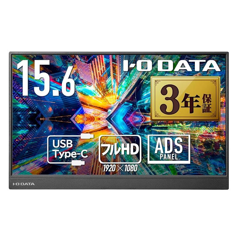アイ・オー・データ IODATA モバイルモニター 15.6インチ フルHD ADS