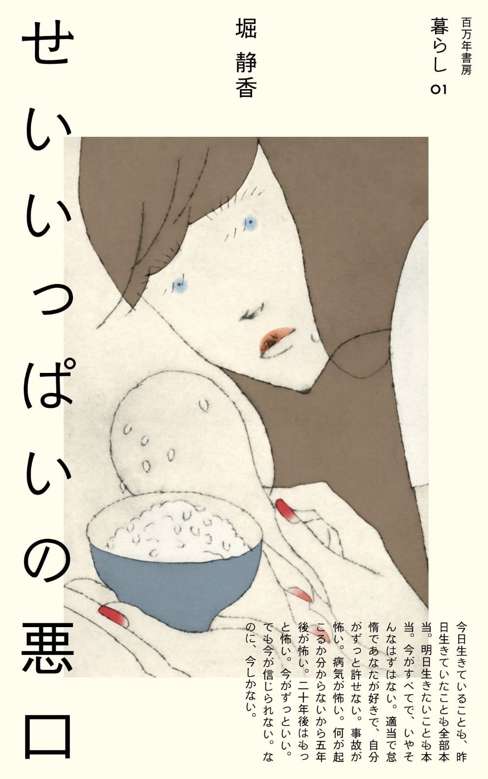せいいっぱいの悪口 (暮らし)