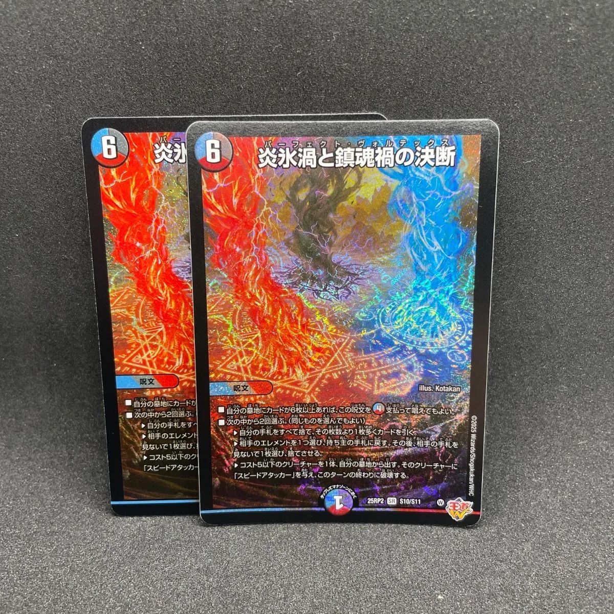 炎氷渦と鎮魂禍の決断 パーフェクトヴォルテックス - メルカリ