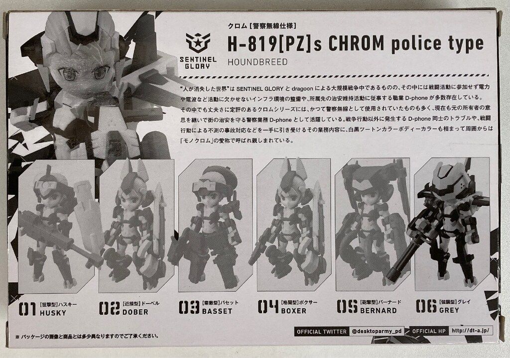 メガハウス デスクトップアーミーEX.04 H-819(PZ)s クロム (警察無線