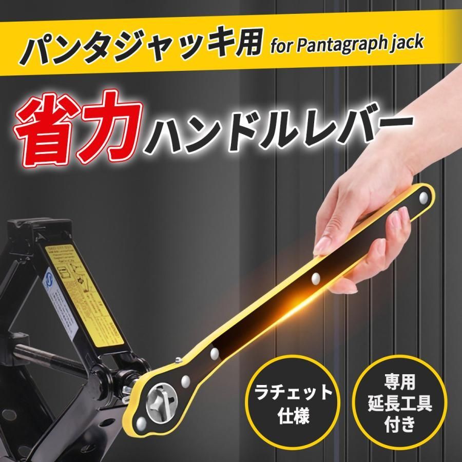 パンタジャッキ 省力 ハンドル レバー 車 ジャッキ アップ 工具 小型 