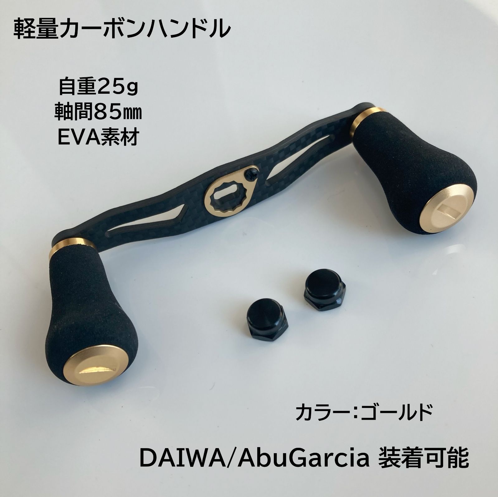 超軽量 ベイトリール用カーボンハンドル ゴールド EVA素材ハンドルノブ