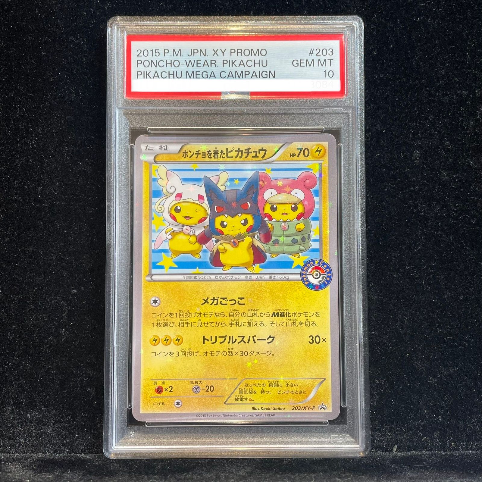 PSA10】ポンチョを着たピカチュウ PROMO 203/XY-P 1枚 - メルカリ