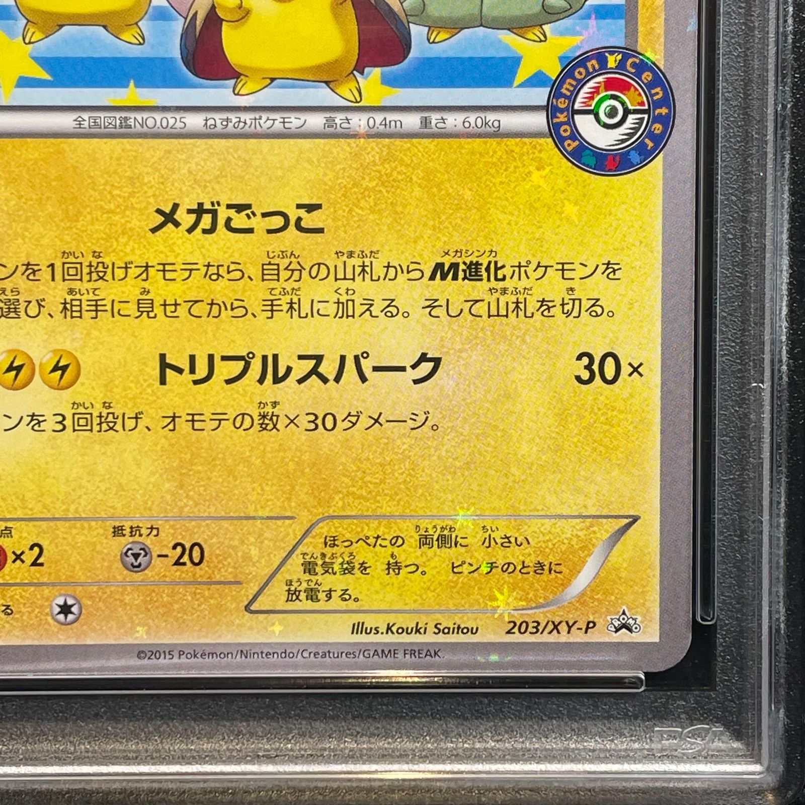 k*u様 早いもの勝ち【PSA10】ポンチョを着たピカチュウ #203 PSA10】ポンチョを着たピカチュウ PROMO 203/XY-P 1枚 - メルカリ