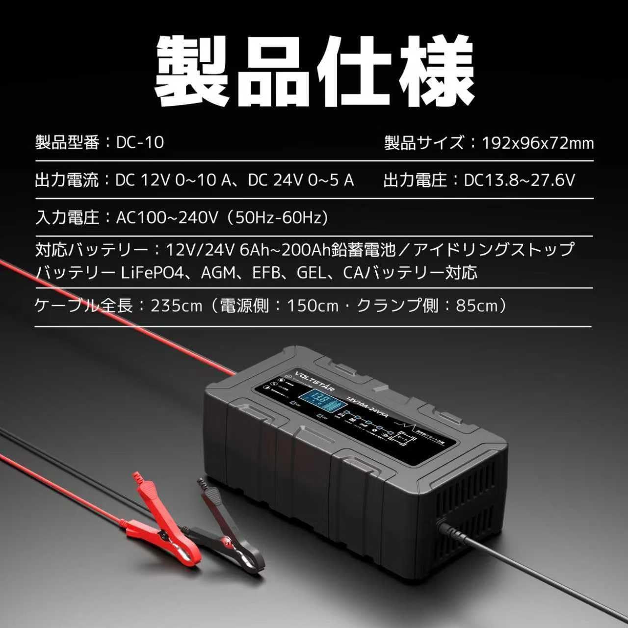 12V 10A バッテリー充電器 全自動 バッテリーチャージャー 鉛蓄電池 