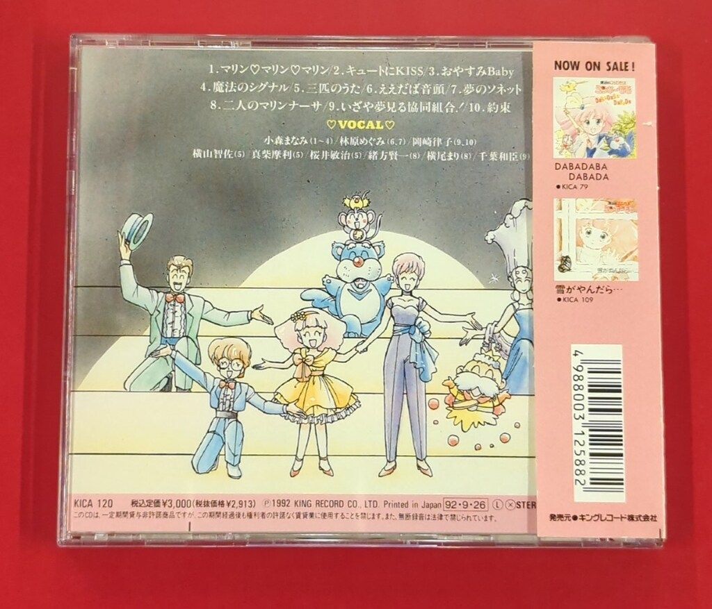 魔法のプリンセス ミンキーモモ 歌うフェアリー・テール！ 魔法の