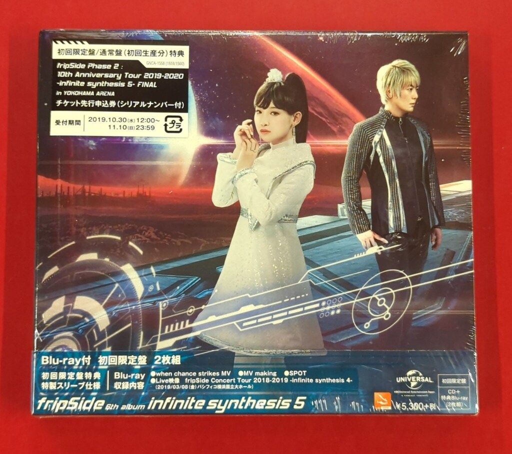 未開封 アーティストCD fripSide 初回)infinite synthesis 5 Blu-ray