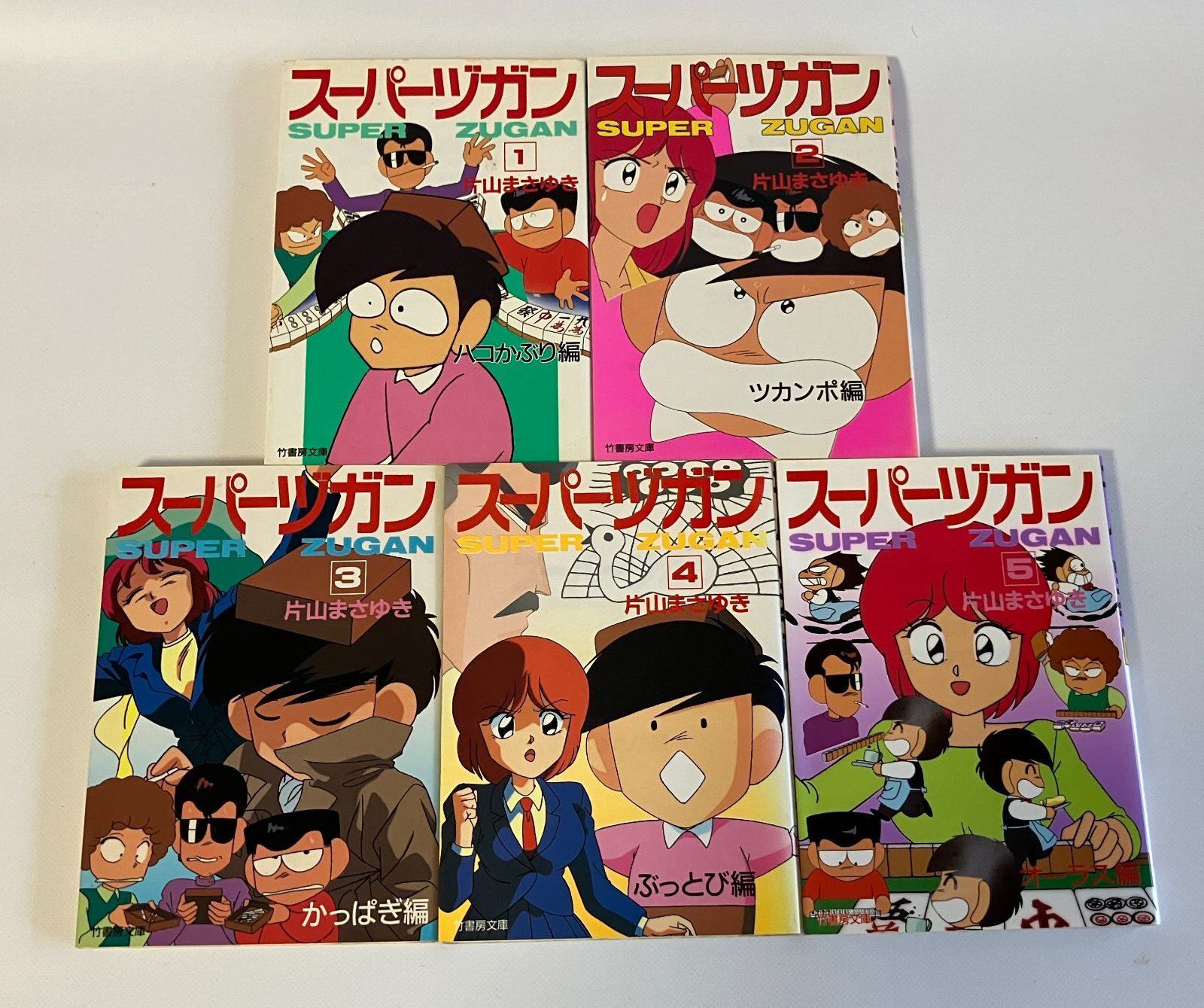 スーパーヅガン 片山まさゆき Amazon.co.jp: スーパーヅガン 1 (1) : 片山 まさゆき: 本