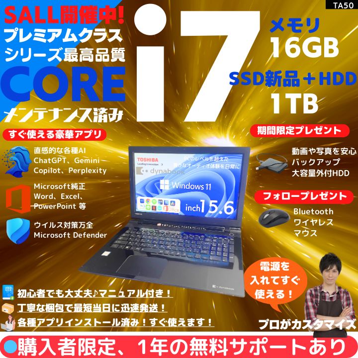 Core i7×16GB×新品SSD256GB✨】東芝 dynabook／プレシャスブラック