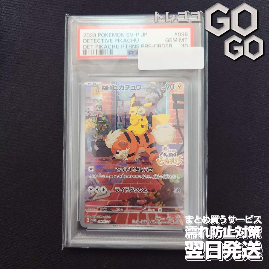 名探偵ピカチュウ プロモ ピカチュウur ピカチュウv csr セット売り