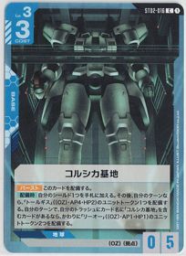 コルシカ基地 C ガンダムカードゲーム - メルカリ