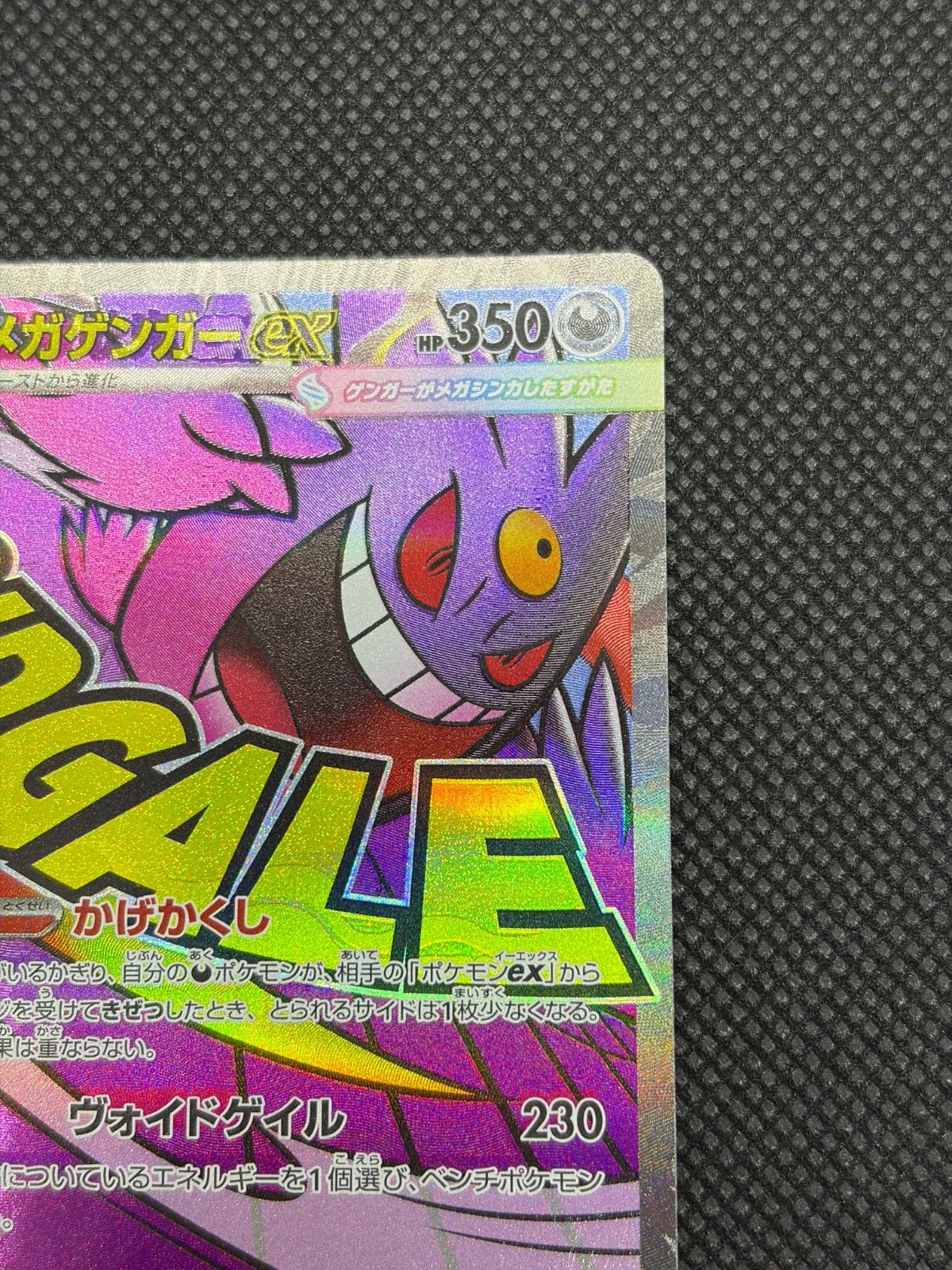 メガゲンガーex MA 中国語エラー [M2a 230/193] ② - メルカリ