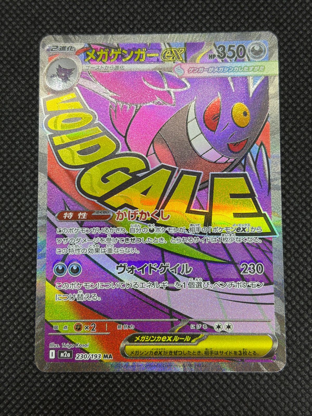メガゲンガーex 230/193 中国語箔押しエラー メガゲンガーex 230/193